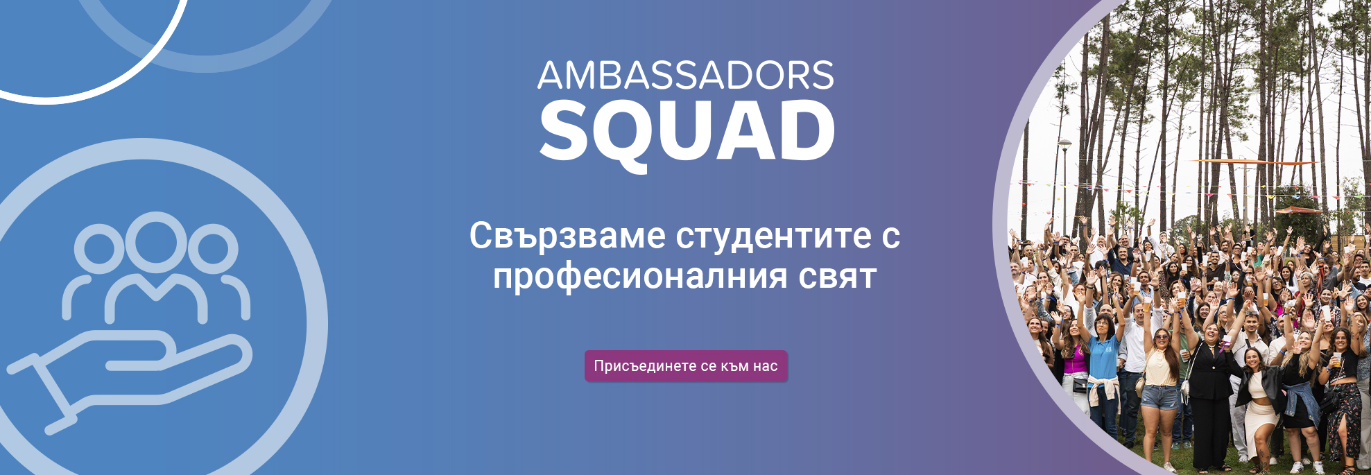 ambassadors_squad